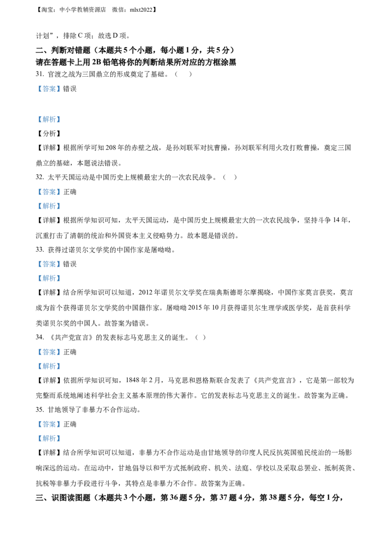 精品解析：2022年黑龙江省绥化市中考历史真题（解析版）_中考真题_6.历史中考真题2015-2024年_2022中考历史真题104份18
