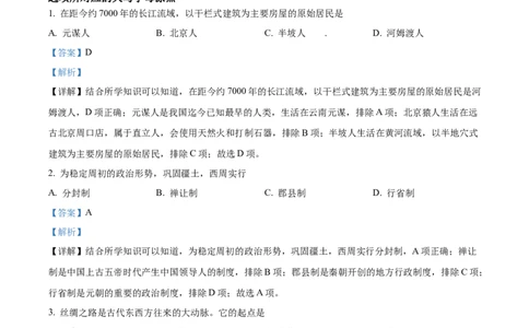 精品解析：2022年黑龙江省绥化市中考历史真题（解析版）_中考真题_6.历史中考真题2015-2024年_2022中考历史真题104份18