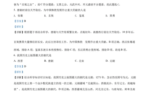 精品解析：2022年黑龙江省绥化市中考历史真题（解析版）_中考真题_6.历史中考真题2015-2024年_2022中考历史真题104份18