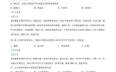 精品解析：2022年黑龙江省绥化市中考历史真题（解析版）_中考真题_6.历史中考真题2015-2024年_2022中考历史真题104份18