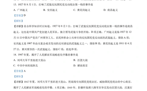 精品解析：2022年黑龙江省绥化市中考历史真题（解析版）_中考真题_6.历史中考真题2015-2024年_2022中考历史真题104份18