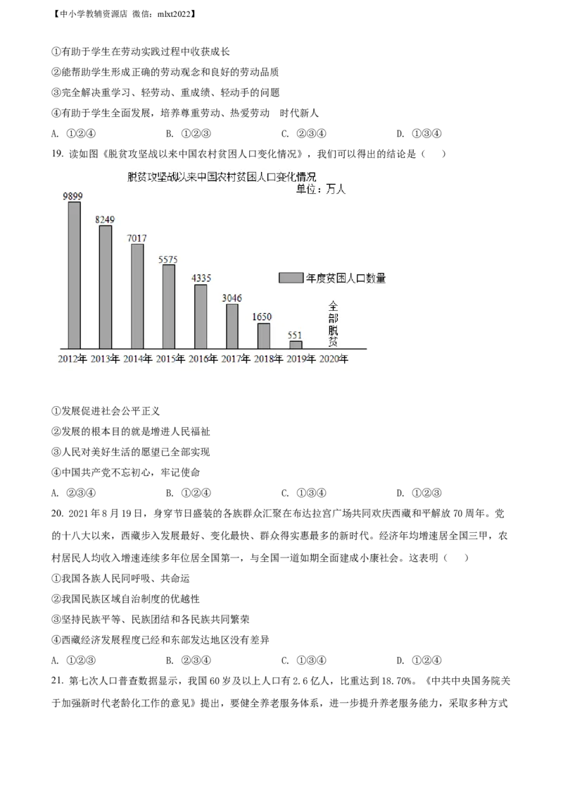 精品解析：2022年湖南省株洲市中考道德与法治真题（原卷版）_中考真题_7.政治中考真题2015-2024年_2022政治真题102份18