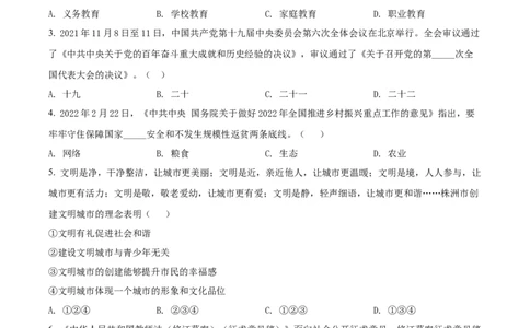 精品解析：2022年湖南省株洲市中考道德与法治真题（原卷版）_中考真题_7.政治中考真题2015-2024年_2022政治真题102份18