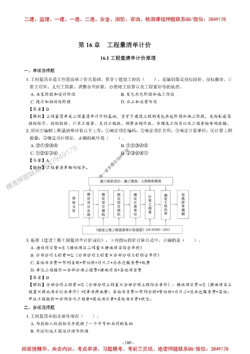 2025一建经济-章节千题_2026年一级建造师_2026年一建经济_2025年一建经济SVIP_01-精华文档✿电子教材✿历年真题_19-经济《章节千题斩》SMR推荐