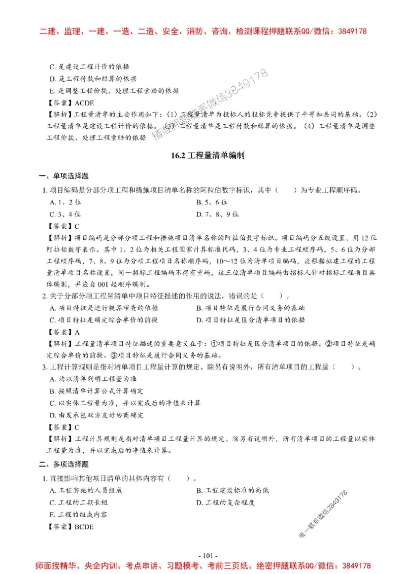 2025一建经济-章节千题_2026年一级建造师_2026年一建经济_2025年一建经济SVIP_01-精华文档✿电子教材✿历年真题_19-经济《章节千题斩》SMR推荐