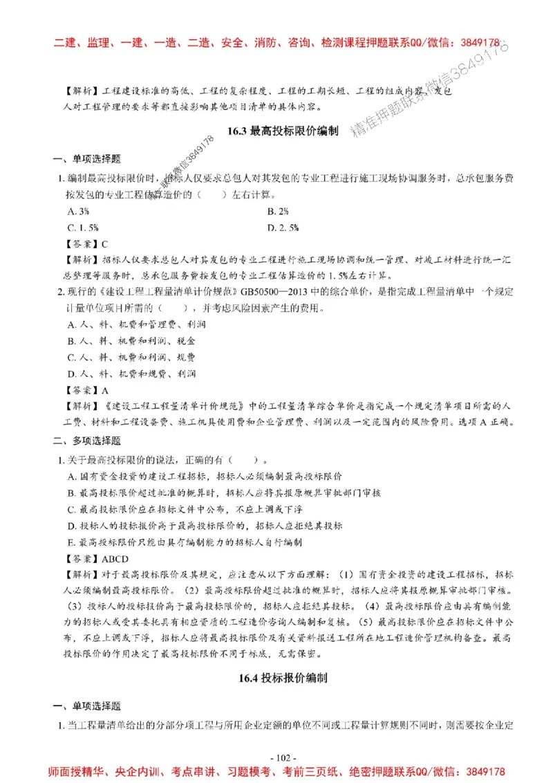 2025一建经济-章节千题_2026年一级建造师_2026年一建经济_2025年一建经济SVIP_01-精华文档✿电子教材✿历年真题_19-经济《章节千题斩》SMR推荐