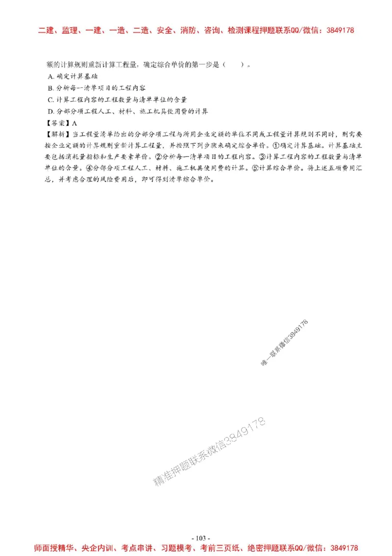 2025一建经济-章节千题_2026年一级建造师_2026年一建经济_2025年一建经济SVIP_01-精华文档✿电子教材✿历年真题_19-经济《章节千题斩》SMR推荐