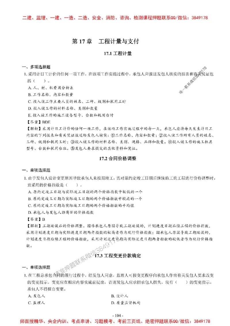 2025一建经济-章节千题_2026年一级建造师_2026年一建经济_2025年一建经济SVIP_01-精华文档✿电子教材✿历年真题_19-经济《章节千题斩》SMR推荐