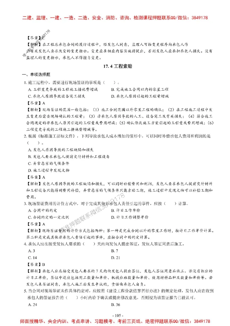 2025一建经济-章节千题_2026年一级建造师_2026年一建经济_2025年一建经济SVIP_01-精华文档✿电子教材✿历年真题_19-经济《章节千题斩》SMR推荐