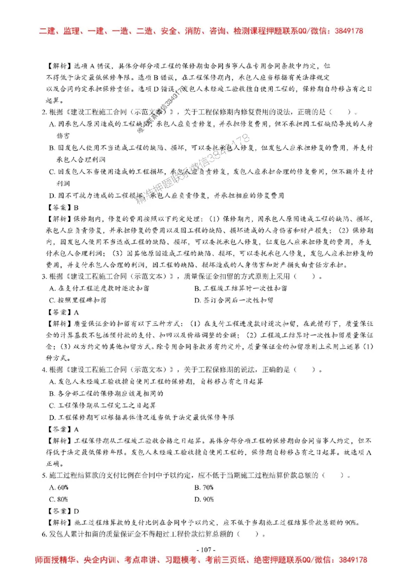 2025一建经济-章节千题_2026年一级建造师_2026年一建经济_2025年一建经济SVIP_01-精华文档✿电子教材✿历年真题_19-经济《章节千题斩》SMR推荐