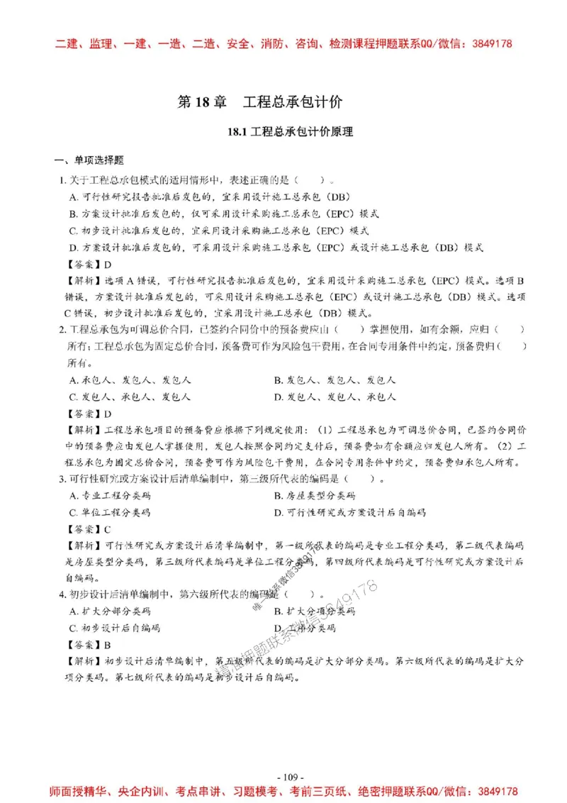 2025一建经济-章节千题_2026年一级建造师_2026年一建经济_2025年一建经济SVIP_01-精华文档✿电子教材✿历年真题_19-经济《章节千题斩》SMR推荐