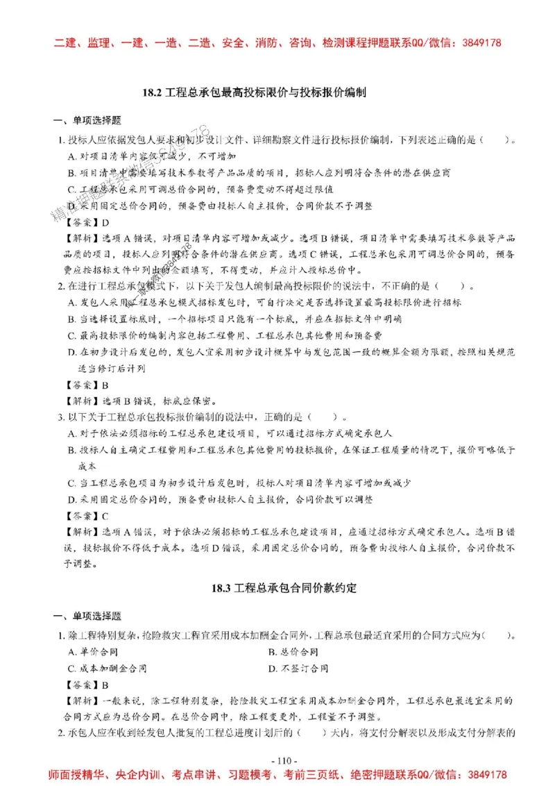 2025一建经济-章节千题_2026年一级建造师_2026年一建经济_2025年一建经济SVIP_01-精华文档✿电子教材✿历年真题_19-经济《章节千题斩》SMR推荐