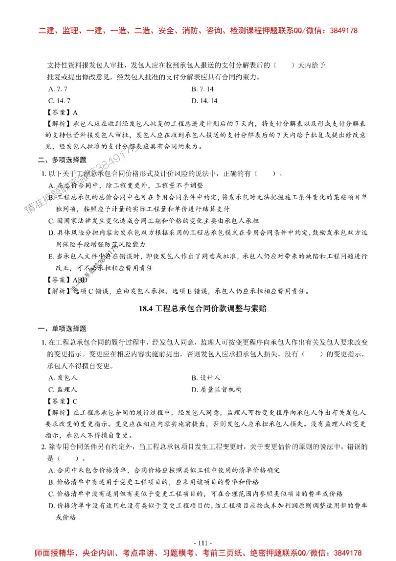 2025一建经济-章节千题_2026年一级建造师_2026年一建经济_2025年一建经济SVIP_01-精华文档✿电子教材✿历年真题_19-经济《章节千题斩》SMR推荐
