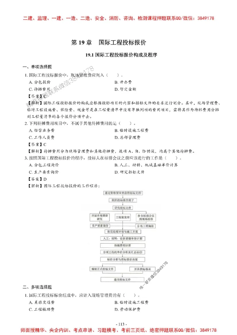 2025一建经济-章节千题_2026年一级建造师_2026年一建经济_2025年一建经济SVIP_01-精华文档✿电子教材✿历年真题_19-经济《章节千题斩》SMR推荐