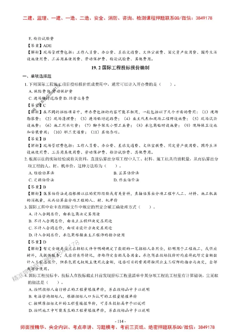 2025一建经济-章节千题_2026年一级建造师_2026年一建经济_2025年一建经济SVIP_01-精华文档✿电子教材✿历年真题_19-经济《章节千题斩》SMR推荐