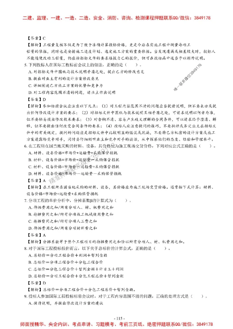 2025一建经济-章节千题_2026年一级建造师_2026年一建经济_2025年一建经济SVIP_01-精华文档✿电子教材✿历年真题_19-经济《章节千题斩》SMR推荐