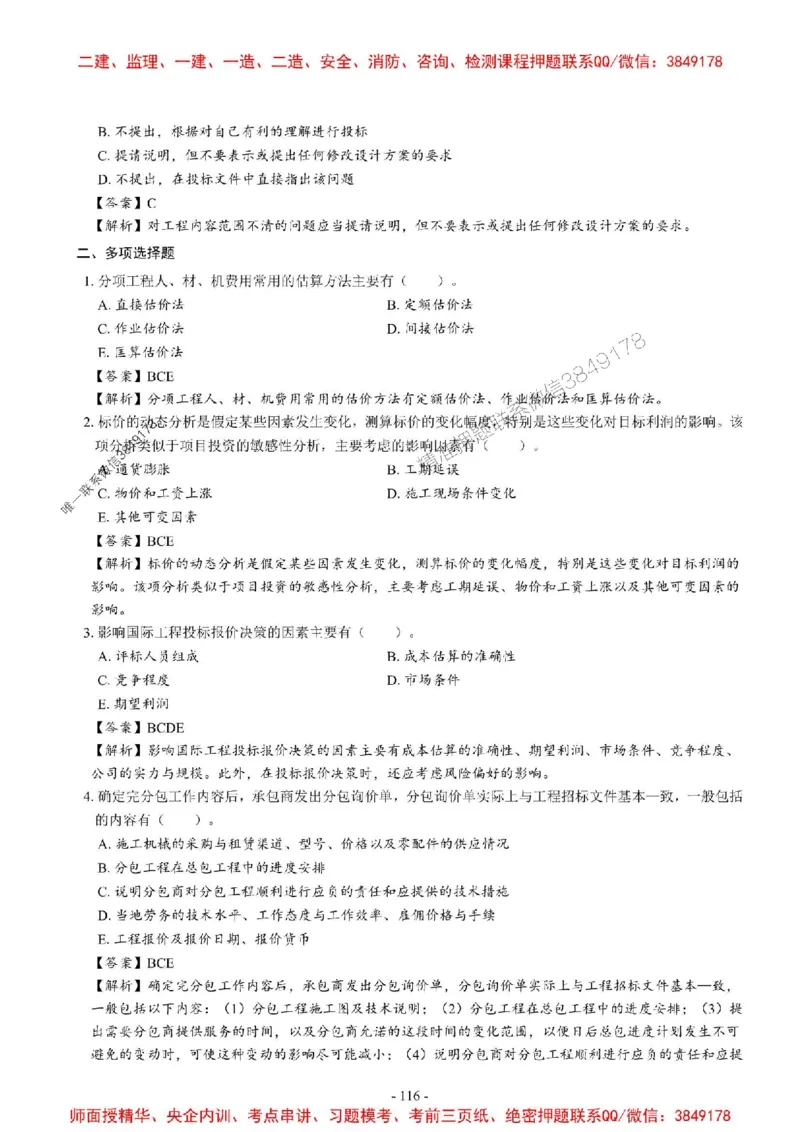 2025一建经济-章节千题_2026年一级建造师_2026年一建经济_2025年一建经济SVIP_01-精华文档✿电子教材✿历年真题_19-经济《章节千题斩》SMR推荐