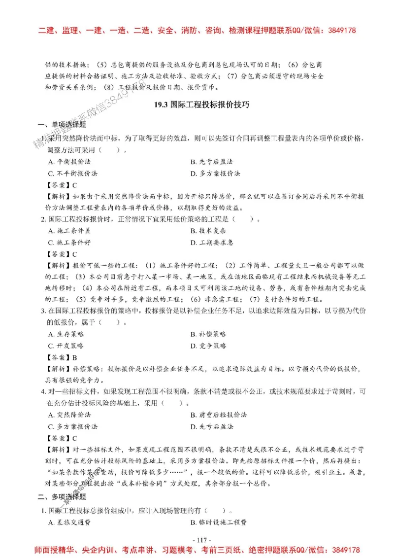 2025一建经济-章节千题_2026年一级建造师_2026年一建经济_2025年一建经济SVIP_01-精华文档✿电子教材✿历年真题_19-经济《章节千题斩》SMR推荐