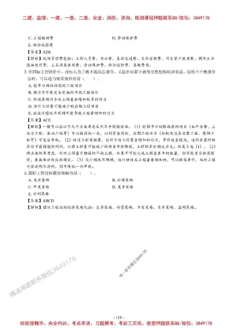 2025一建经济-章节千题_2026年一级建造师_2026年一建经济_2025年一建经济SVIP_01-精华文档✿电子教材✿历年真题_19-经济《章节千题斩》SMR推荐