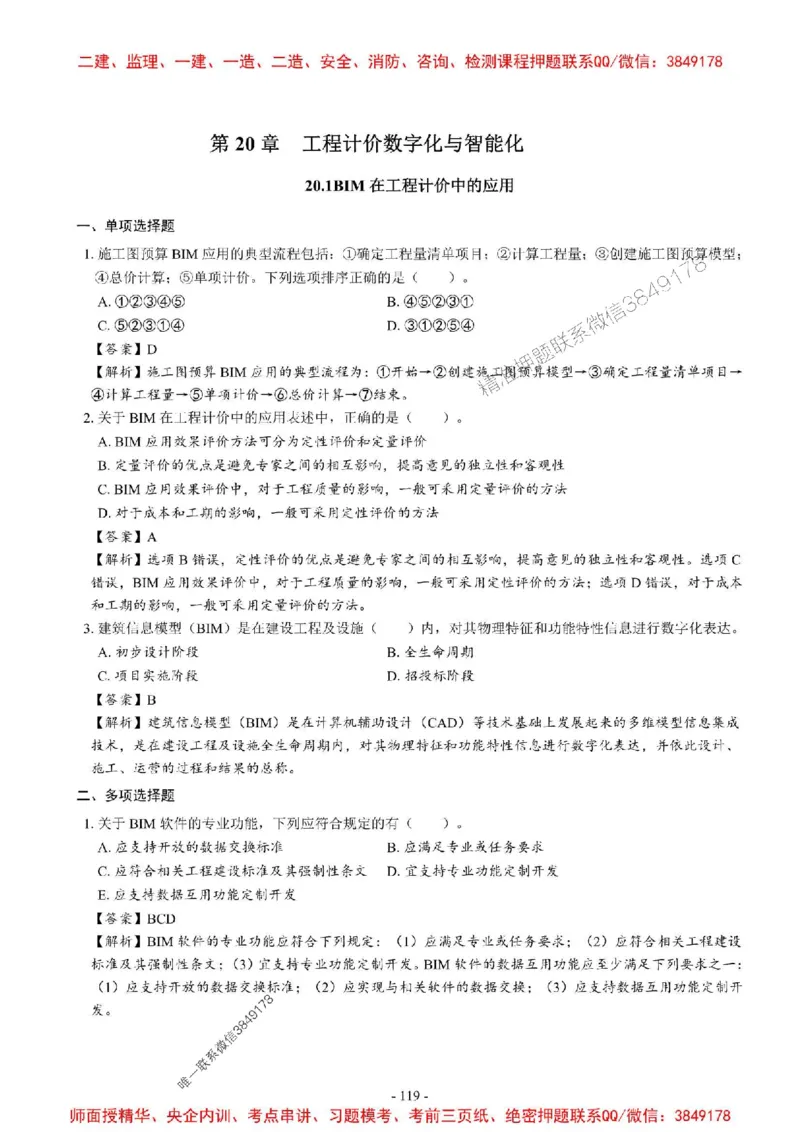 2025一建经济-章节千题_2026年一级建造师_2026年一建经济_2025年一建经济SVIP_01-精华文档✿电子教材✿历年真题_19-经济《章节千题斩》SMR推荐