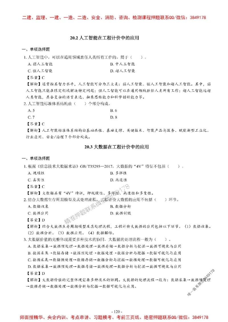 2025一建经济-章节千题_2026年一级建造师_2026年一建经济_2025年一建经济SVIP_01-精华文档✿电子教材✿历年真题_19-经济《章节千题斩》SMR推荐