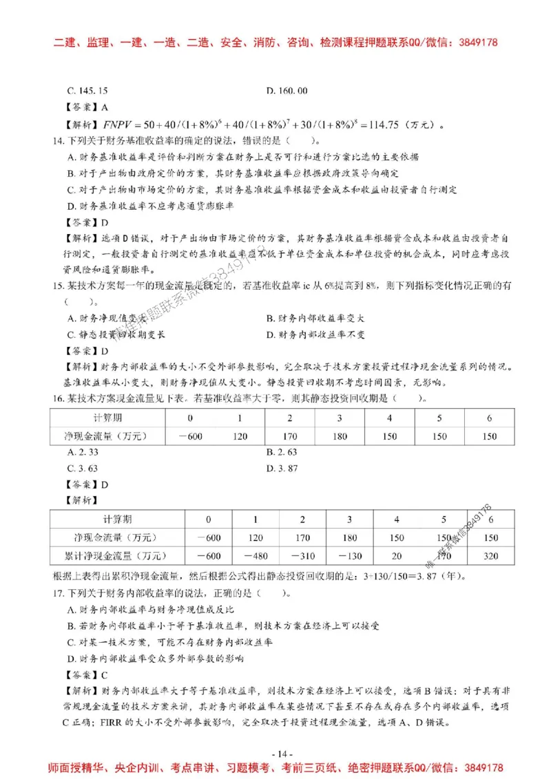 2025一建经济-章节千题_2026年一级建造师_2026年一建经济_2025年一建经济SVIP_01-精华文档✿电子教材✿历年真题_19-经济《章节千题斩》SMR推荐
