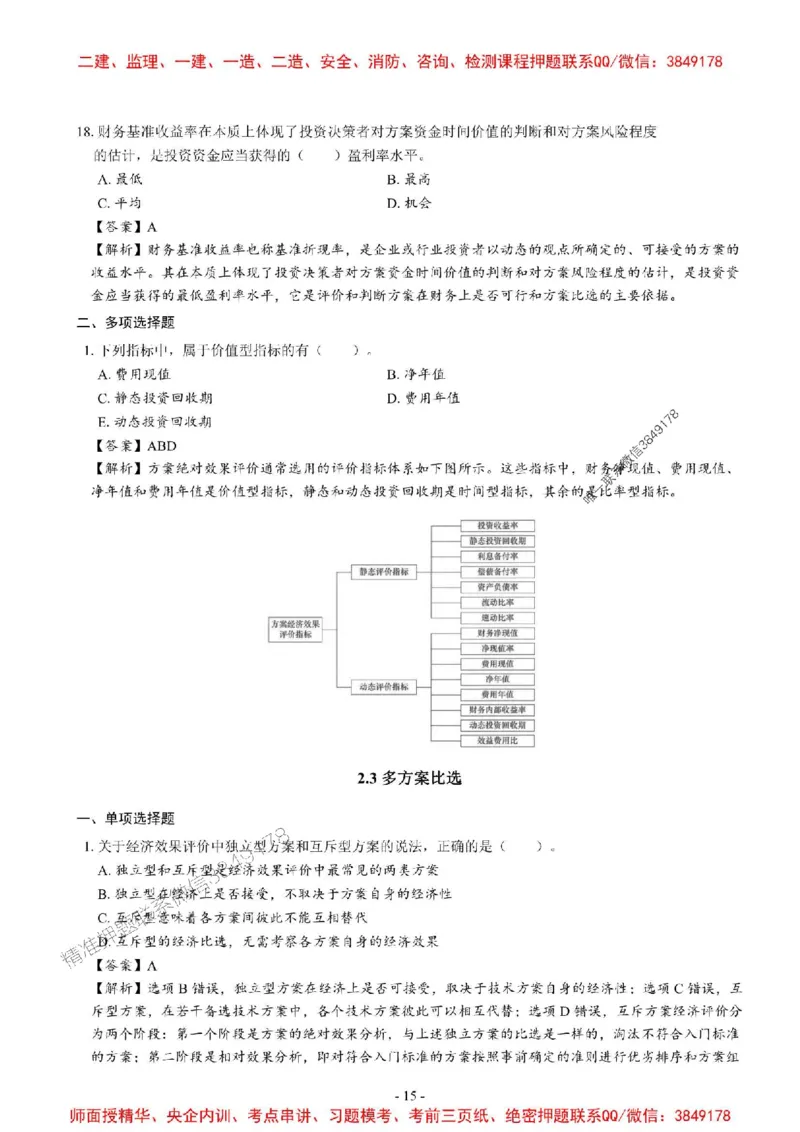 2025一建经济-章节千题_2026年一级建造师_2026年一建经济_2025年一建经济SVIP_01-精华文档✿电子教材✿历年真题_19-经济《章节千题斩》SMR推荐
