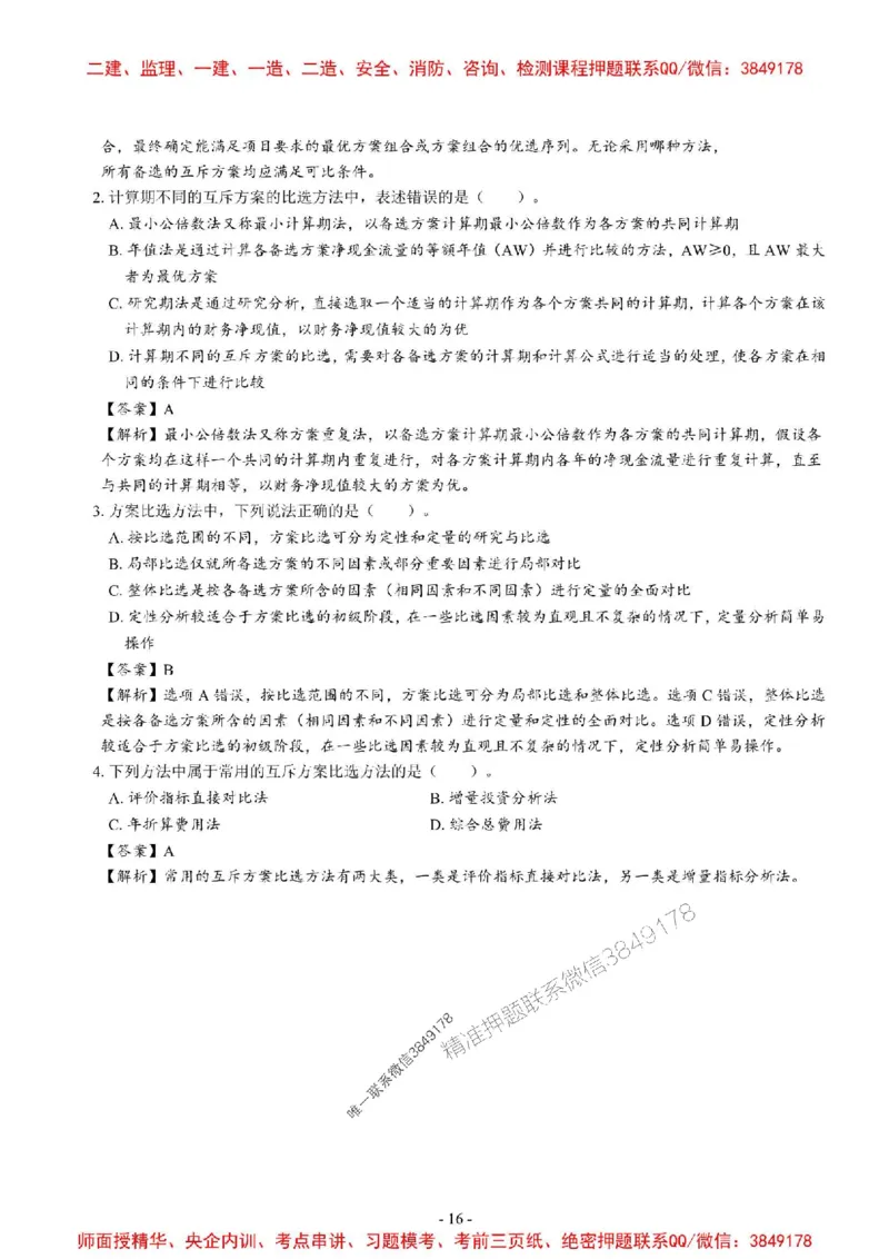 2025一建经济-章节千题_2026年一级建造师_2026年一建经济_2025年一建经济SVIP_01-精华文档✿电子教材✿历年真题_19-经济《章节千题斩》SMR推荐