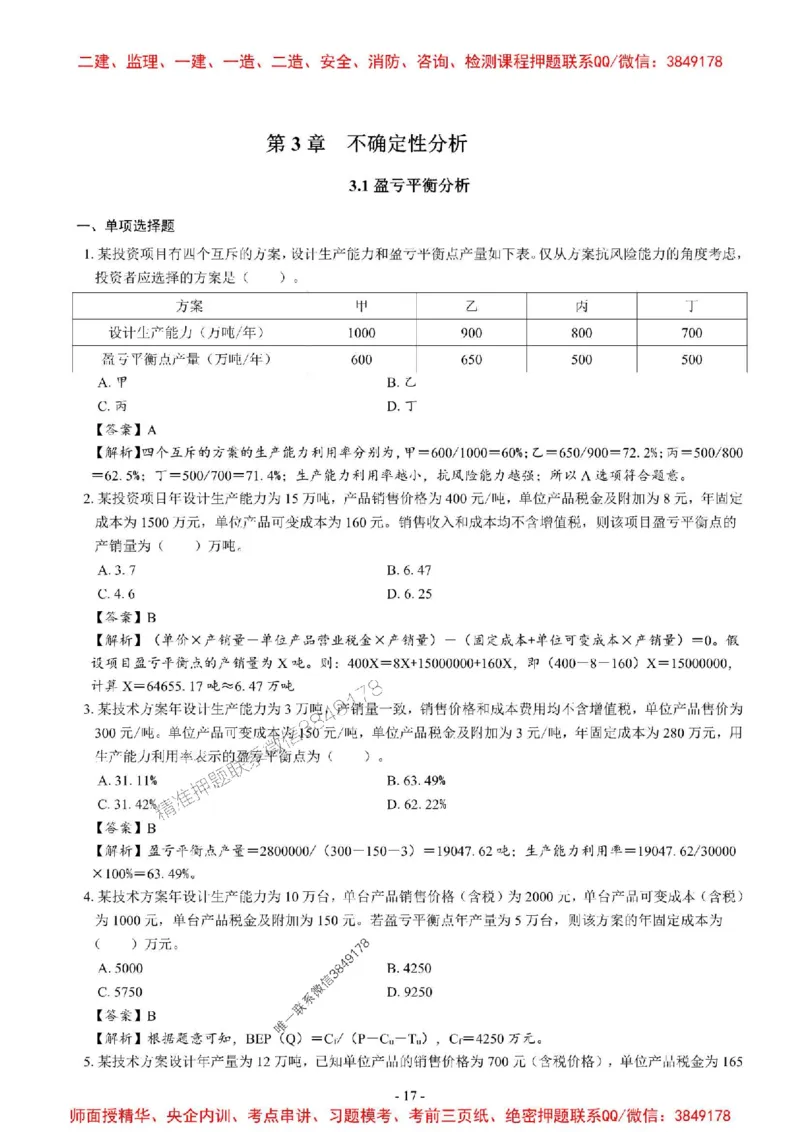 2025一建经济-章节千题_2026年一级建造师_2026年一建经济_2025年一建经济SVIP_01-精华文档✿电子教材✿历年真题_19-经济《章节千题斩》SMR推荐