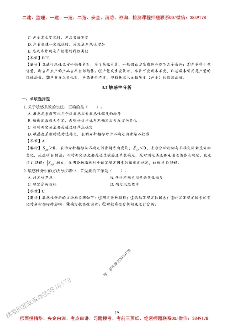 2025一建经济-章节千题_2026年一级建造师_2026年一建经济_2025年一建经济SVIP_01-精华文档✿电子教材✿历年真题_19-经济《章节千题斩》SMR推荐