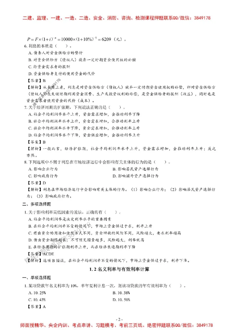 2025一建经济-章节千题_2026年一级建造师_2026年一建经济_2025年一建经济SVIP_01-精华文档✿电子教材✿历年真题_19-经济《章节千题斩》SMR推荐