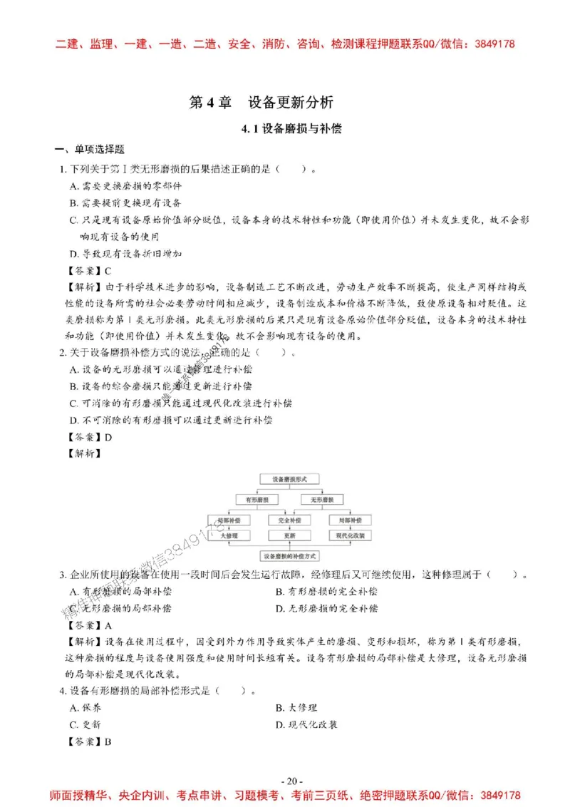 2025一建经济-章节千题_2026年一级建造师_2026年一建经济_2025年一建经济SVIP_01-精华文档✿电子教材✿历年真题_19-经济《章节千题斩》SMR推荐