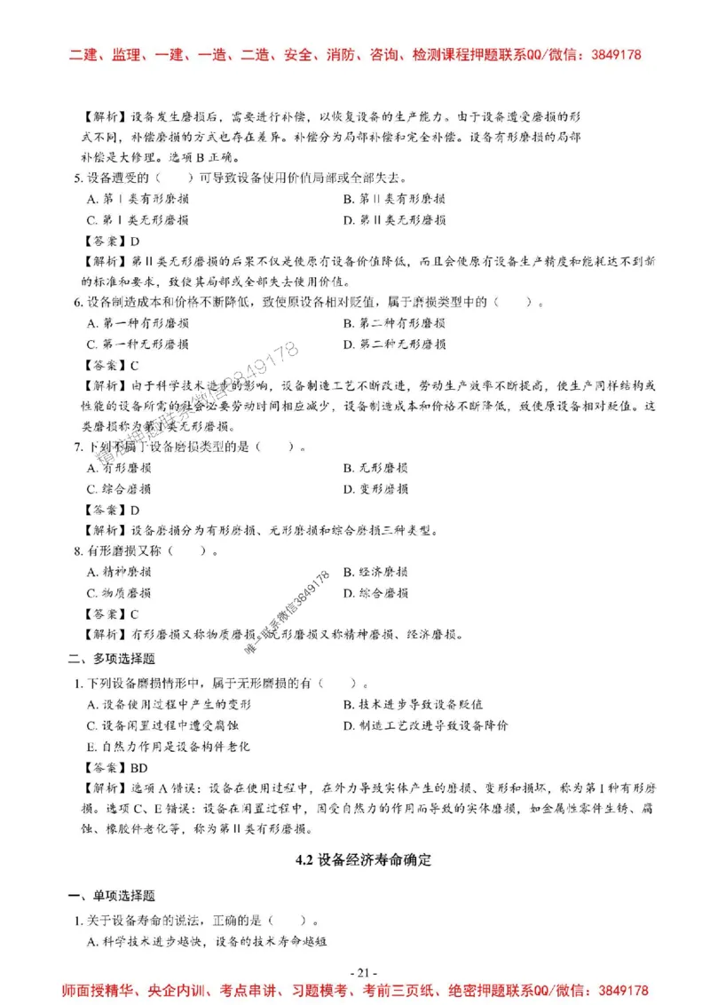 2025一建经济-章节千题_2026年一级建造师_2026年一建经济_2025年一建经济SVIP_01-精华文档✿电子教材✿历年真题_19-经济《章节千题斩》SMR推荐