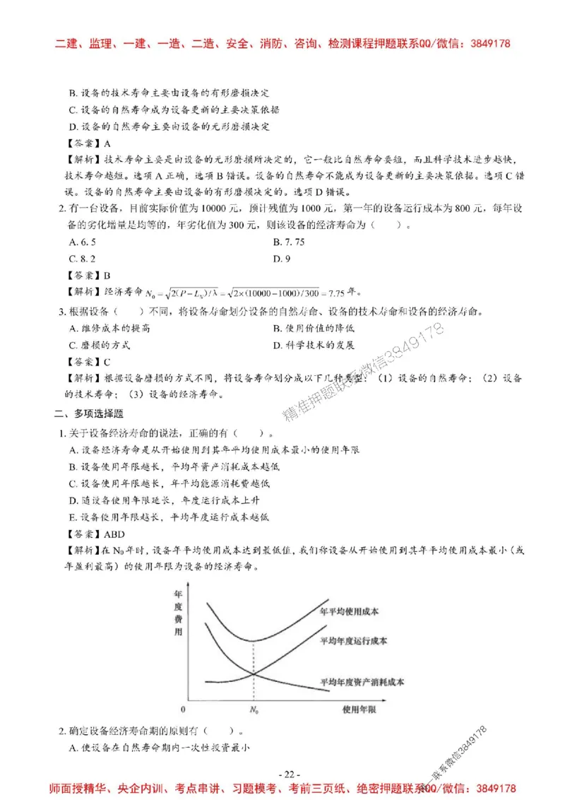 2025一建经济-章节千题_2026年一级建造师_2026年一建经济_2025年一建经济SVIP_01-精华文档✿电子教材✿历年真题_19-经济《章节千题斩》SMR推荐