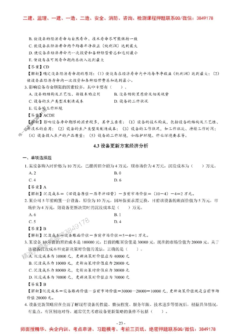 2025一建经济-章节千题_2026年一级建造师_2026年一建经济_2025年一建经济SVIP_01-精华文档✿电子教材✿历年真题_19-经济《章节千题斩》SMR推荐