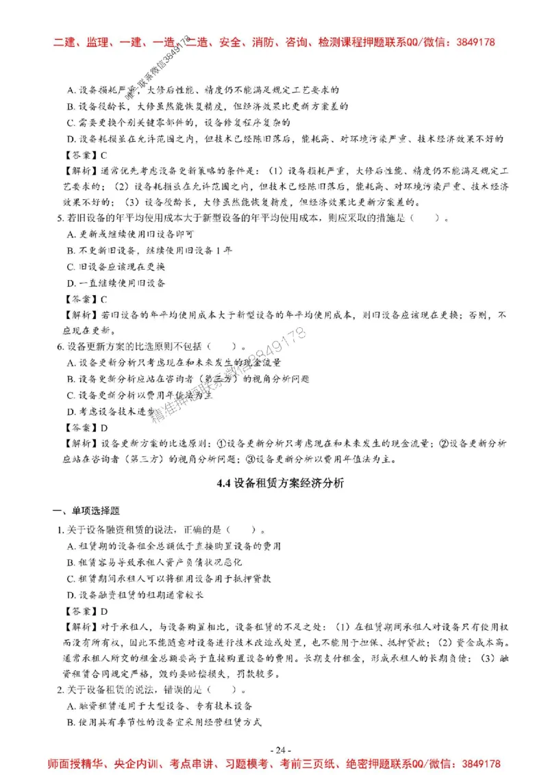 2025一建经济-章节千题_2026年一级建造师_2026年一建经济_2025年一建经济SVIP_01-精华文档✿电子教材✿历年真题_19-经济《章节千题斩》SMR推荐