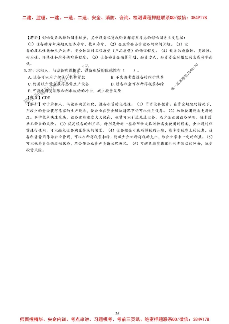 2025一建经济-章节千题_2026年一级建造师_2026年一建经济_2025年一建经济SVIP_01-精华文档✿电子教材✿历年真题_19-经济《章节千题斩》SMR推荐
