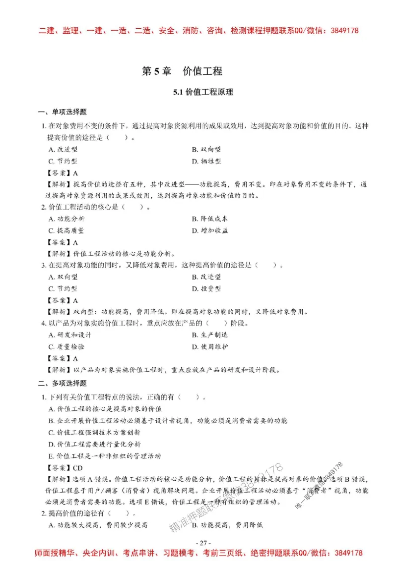 2025一建经济-章节千题_2026年一级建造师_2026年一建经济_2025年一建经济SVIP_01-精华文档✿电子教材✿历年真题_19-经济《章节千题斩》SMR推荐