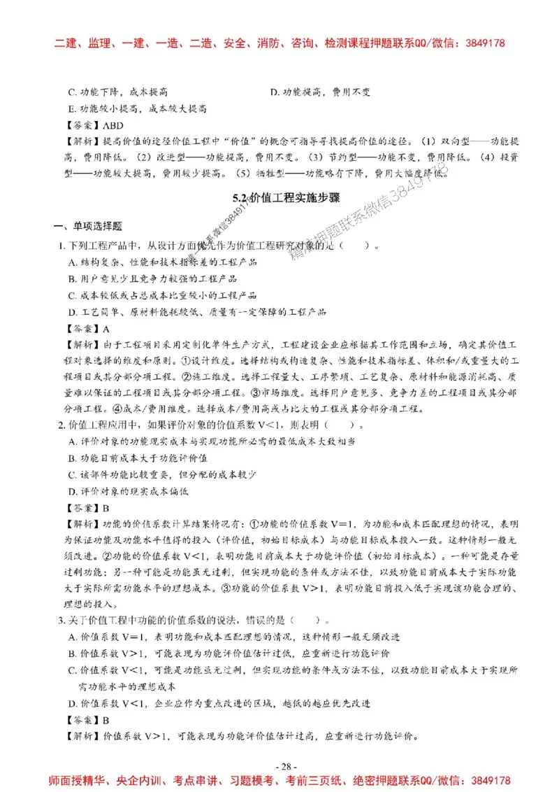 2025一建经济-章节千题_2026年一级建造师_2026年一建经济_2025年一建经济SVIP_01-精华文档✿电子教材✿历年真题_19-经济《章节千题斩》SMR推荐
