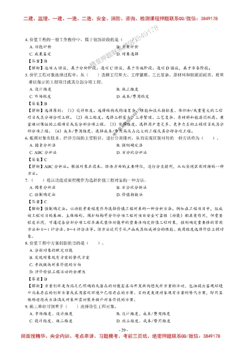 2025一建经济-章节千题_2026年一级建造师_2026年一建经济_2025年一建经济SVIP_01-精华文档✿电子教材✿历年真题_19-经济《章节千题斩》SMR推荐