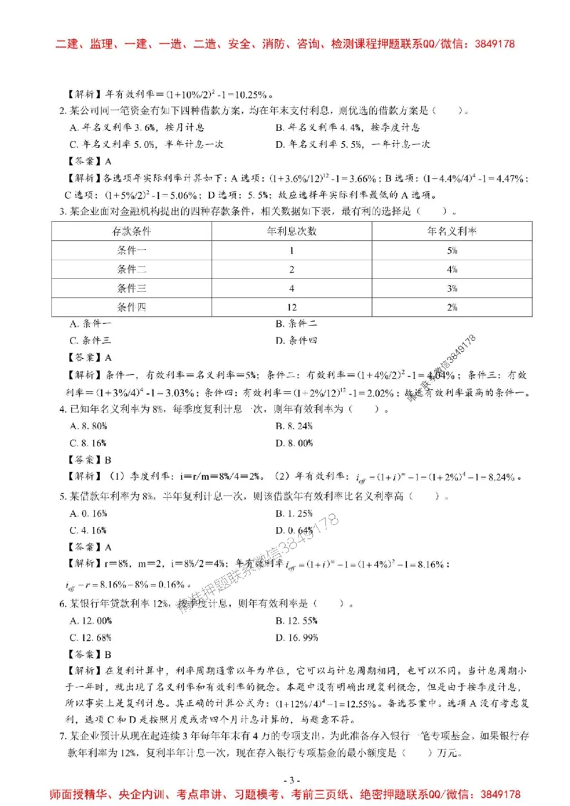 2025一建经济-章节千题_2026年一级建造师_2026年一建经济_2025年一建经济SVIP_01-精华文档✿电子教材✿历年真题_19-经济《章节千题斩》SMR推荐