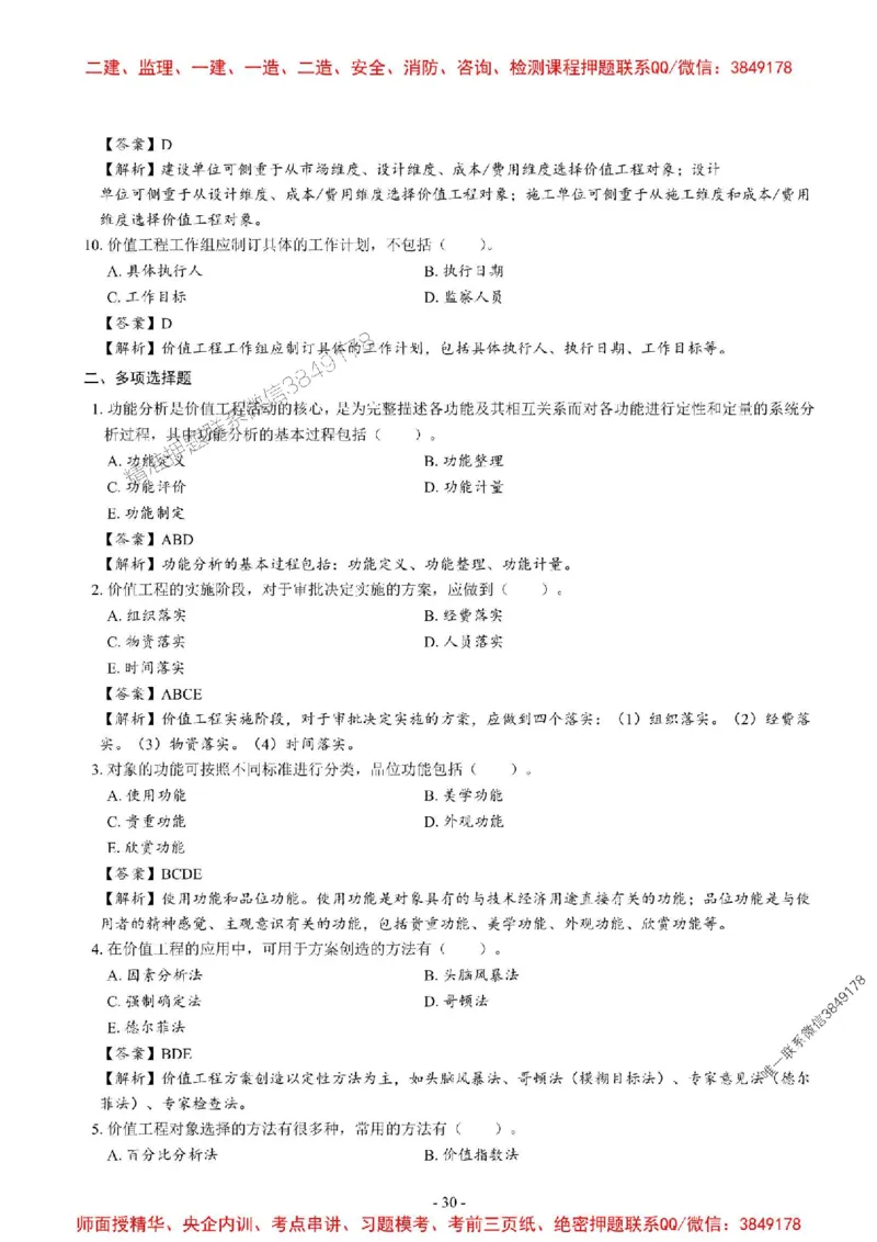 2025一建经济-章节千题_2026年一级建造师_2026年一建经济_2025年一建经济SVIP_01-精华文档✿电子教材✿历年真题_19-经济《章节千题斩》SMR推荐