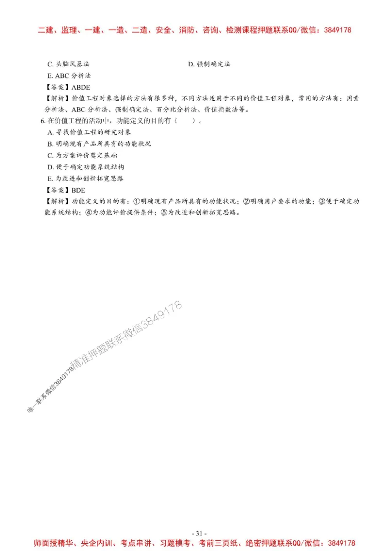 2025一建经济-章节千题_2026年一级建造师_2026年一建经济_2025年一建经济SVIP_01-精华文档✿电子教材✿历年真题_19-经济《章节千题斩》SMR推荐