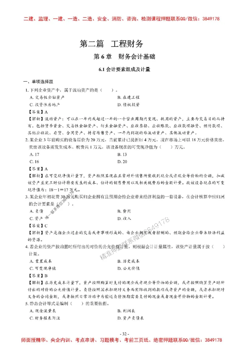 2025一建经济-章节千题_2026年一级建造师_2026年一建经济_2025年一建经济SVIP_01-精华文档✿电子教材✿历年真题_19-经济《章节千题斩》SMR推荐