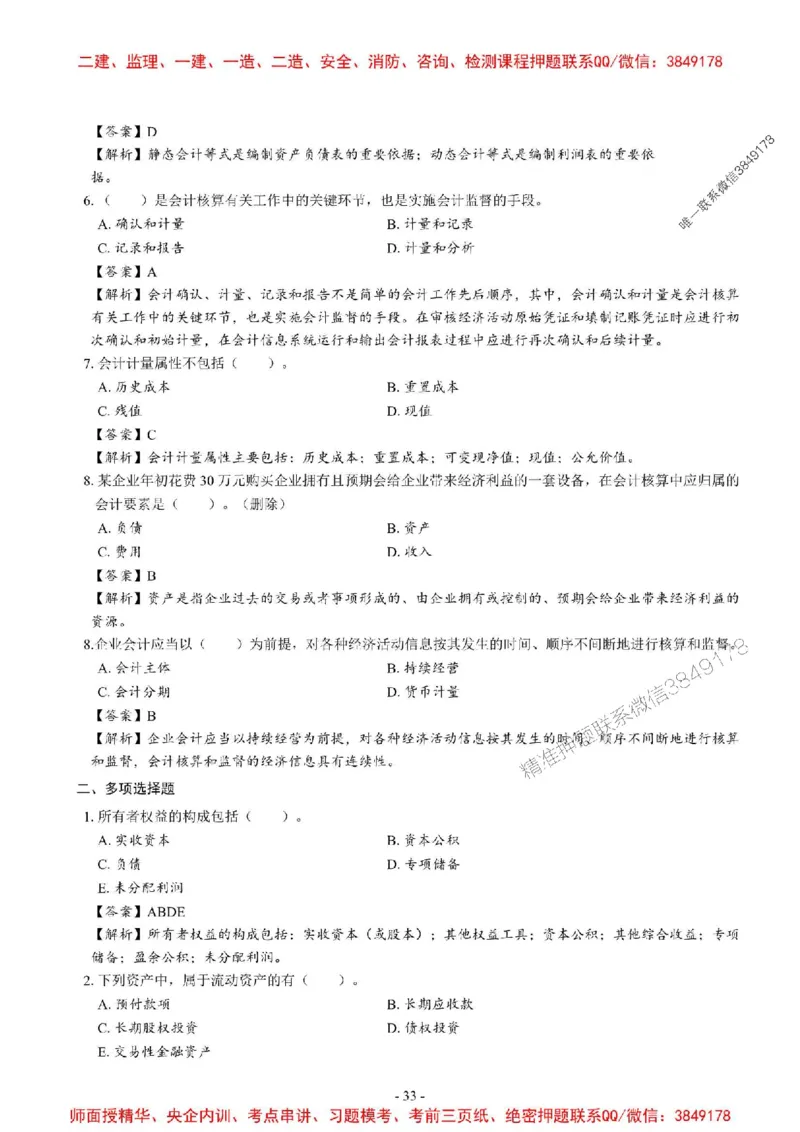 2025一建经济-章节千题_2026年一级建造师_2026年一建经济_2025年一建经济SVIP_01-精华文档✿电子教材✿历年真题_19-经济《章节千题斩》SMR推荐