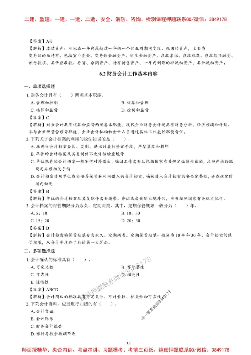 2025一建经济-章节千题_2026年一级建造师_2026年一建经济_2025年一建经济SVIP_01-精华文档✿电子教材✿历年真题_19-经济《章节千题斩》SMR推荐