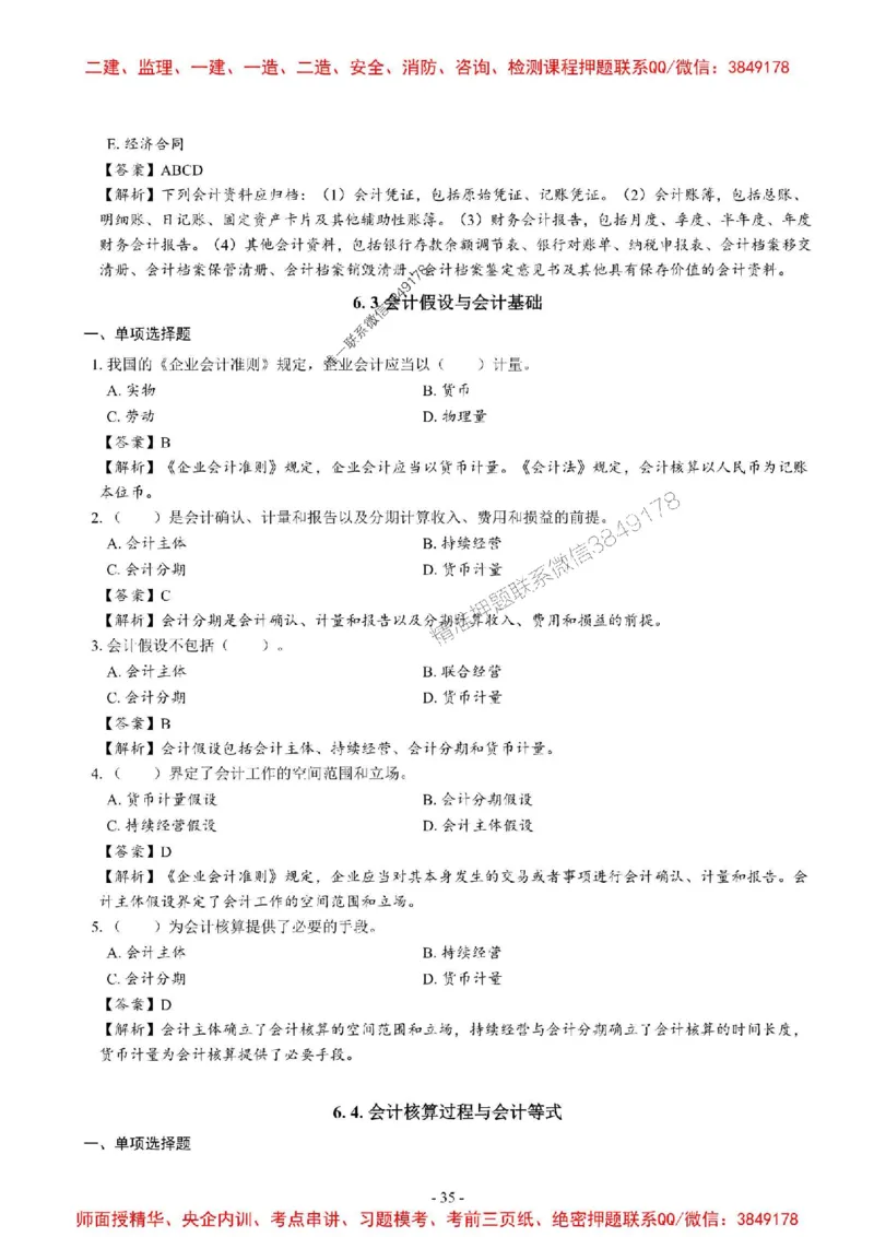 2025一建经济-章节千题_2026年一级建造师_2026年一建经济_2025年一建经济SVIP_01-精华文档✿电子教材✿历年真题_19-经济《章节千题斩》SMR推荐
