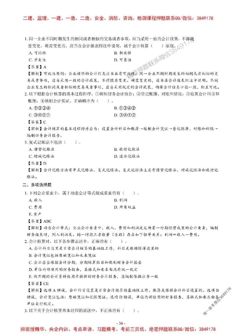 2025一建经济-章节千题_2026年一级建造师_2026年一建经济_2025年一建经济SVIP_01-精华文档✿电子教材✿历年真题_19-经济《章节千题斩》SMR推荐