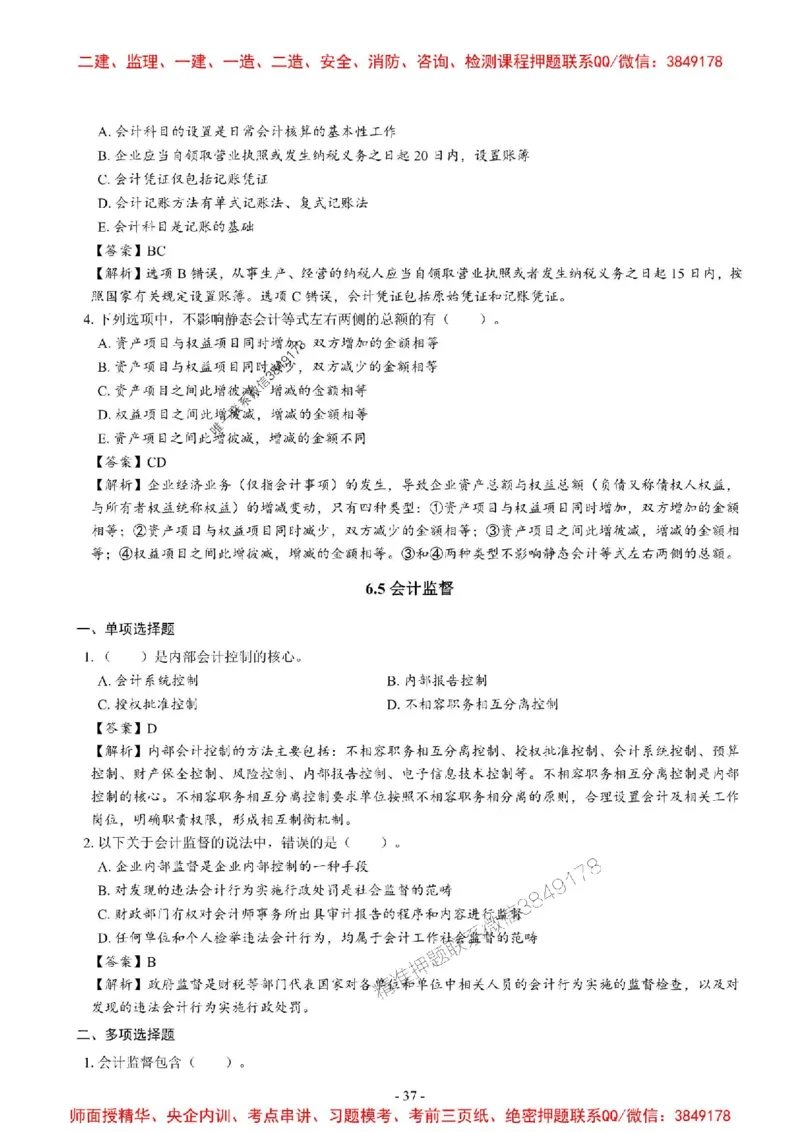 2025一建经济-章节千题_2026年一级建造师_2026年一建经济_2025年一建经济SVIP_01-精华文档✿电子教材✿历年真题_19-经济《章节千题斩》SMR推荐