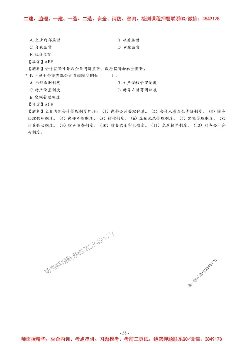 2025一建经济-章节千题_2026年一级建造师_2026年一建经济_2025年一建经济SVIP_01-精华文档✿电子教材✿历年真题_19-经济《章节千题斩》SMR推荐